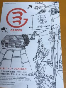 つつつGARDEN